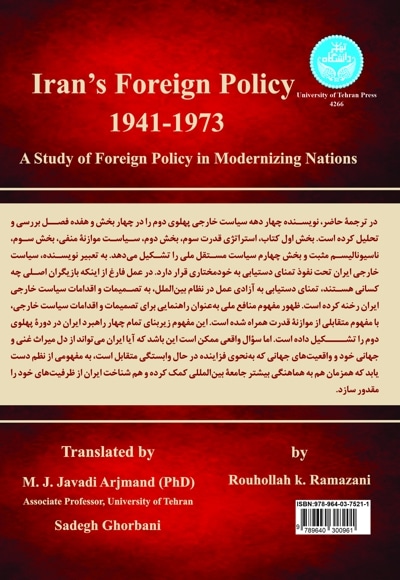 سیاست خارجی ایران 1941-1973 (1320-1353)